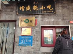 -增盛魁小吃店
