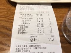 账单-云海肴·汽锅鸡·云南菜(天山百盛优客店)