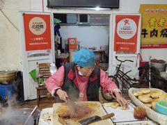-老西关黄老太牛肉烧饼