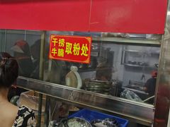 -舒记粉店(七星路店)