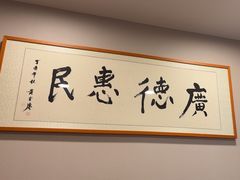 -上海广德中医门诊部