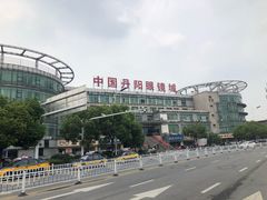 -中国丹阳眼镜城