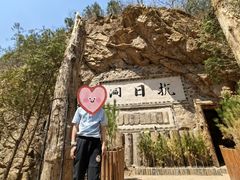-仙居谷风景区
