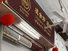 -凌舍好烧鹅(中山路店)
