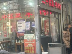 -三中高皇羊肉馆