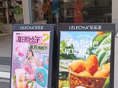 -LELECHA乐乐茶(百货大楼店)