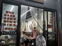 门面-耙豌豆重庆小面