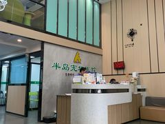 -半岛宠物医院24小时(科华中路店)