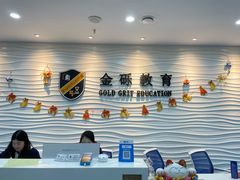 -金砾教育培训(宝山校区)