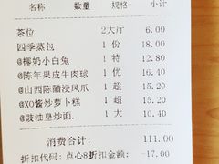 账单-鹿其林酒家(大学城店)