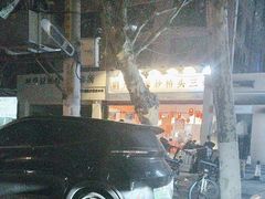 -荆九爷爆炒桥头三嫩(夫子庙店)