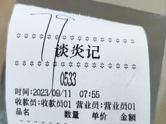 -谈炎记水饺大王(利济北路店)