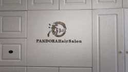 -潘多拉Hairsalon