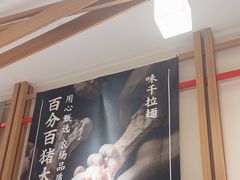 -味千拉面(广州白云机场T1西二店)