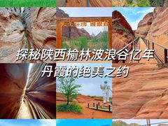 -波浪谷