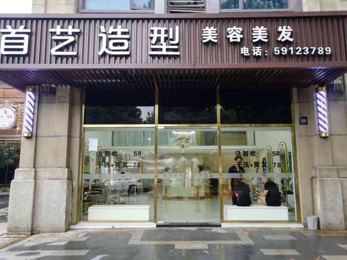 首艺护肤造型(宝翔路店【项目】头发护理首先呢,我是中了霸王餐.