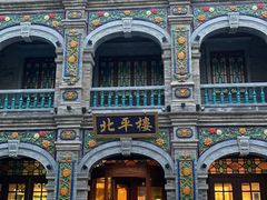-北平楼·烤鸭·北京菜(牡丹园店)