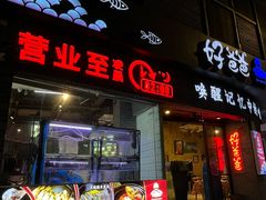 -好爸爸(外滩店)