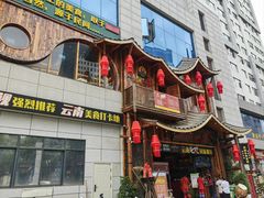 -老滇山寨•云南特色菜•地方菜•民族风情歌舞表演(经开区店)