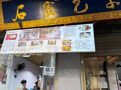 -清真石家包子(大皮院总店)