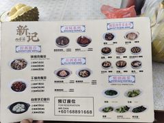-新记肉骨茶
