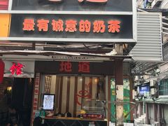 门面-香港鸳鸯王(西湖路店)