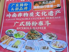 -荔银肠粉·非遗手藝(夫子庙店)