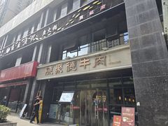 -陈聚德炒牛肉(樱花二路店)