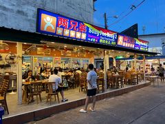 -两兄弟Song Pee Nong(2号店)