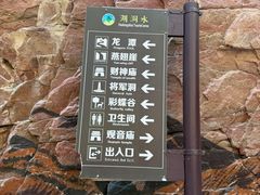 -湖洞水自然风景区