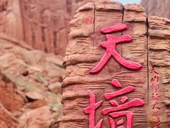 -天山神秘大峡谷