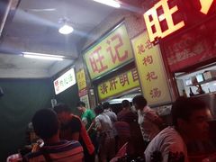 android_upload_pic-旺记枸杞汤(国际广场店)