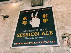 -Arrow Factory Brewing箭厂啤酒