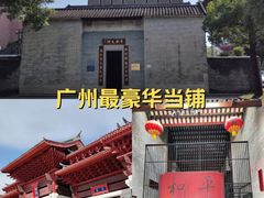 -均和墟历史街区-平和大押
