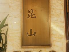 -江仙雅居(苏州桥店)