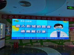 -天幕新彩云国际影城(激光巨幕店)