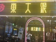 门面-盱眙小龙虾(天虹店)