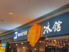 -Ice Monster冰馆·CNN评选全球十大甜品(国贸商城店)