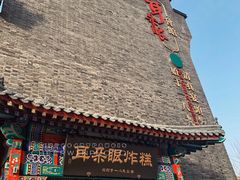 -耳朵眼炸糕(鼓楼店)