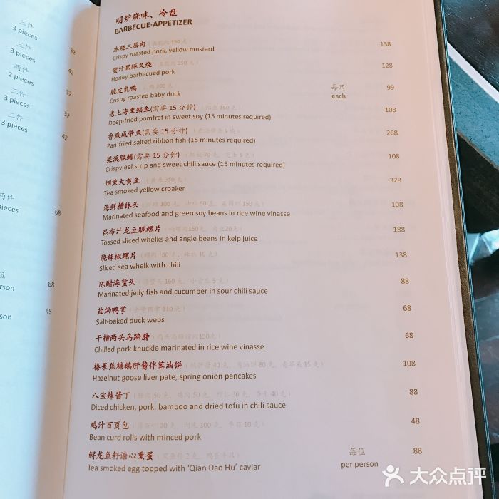 杭州西子湖四季酒店·金沙厅菜单图片