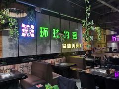大堂-环球约客烤涮自助(铜锣湾店)