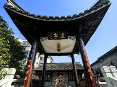 -梦溪园(中营街)