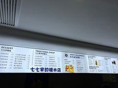 -七七家的糖水店(南湾街1号店)