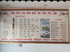 -正宗流钟锅子饼家常菜
