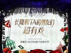 -广州长隆国际大马戏