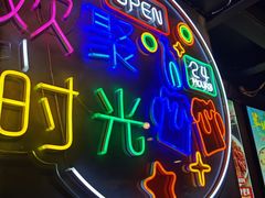 -叁宝烤肉• 西安烧烤(太乙路店)