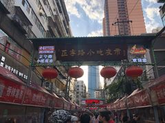 门面-清真老马家国华牛奶鸡蛋醪糟(正宁路店)