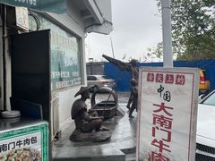 -大南门牛肉包子店