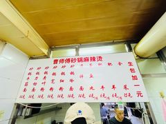 -曹宝林砂锅麻辣烫(星光路店)