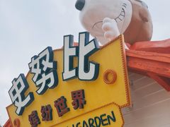 -史努比缤纷世界